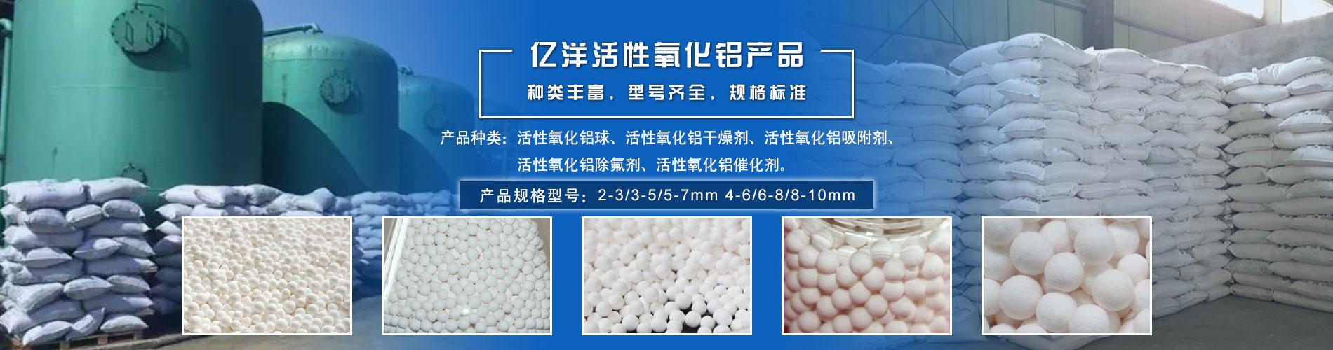 活性氧化鋁球,活性氧化鋁廠家,活性氧化鋁價格,活性氧化鋁干燥劑,分子篩價格,分子篩廠家,3A分子篩,5A分子篩